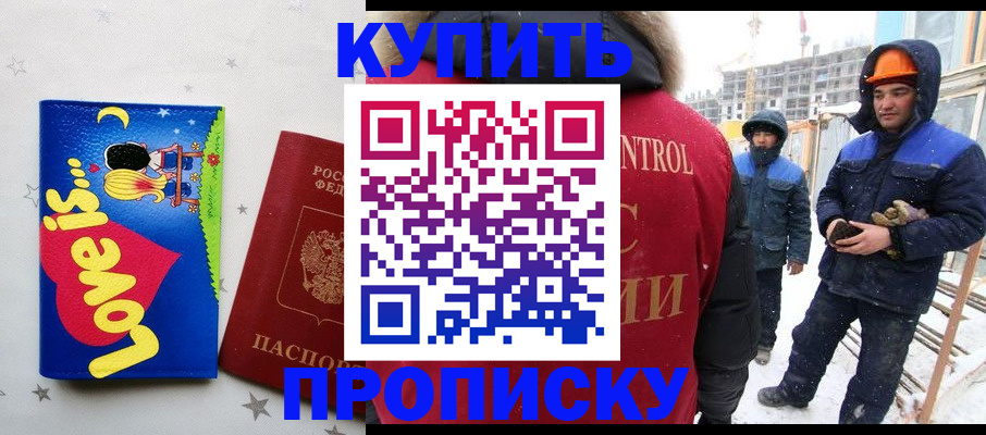 временная регистрация купить в Саянске