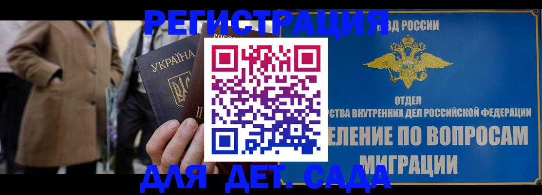 прописка ребенка в Саянске