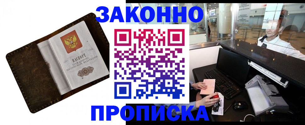 прописка для военкомата в Саянске