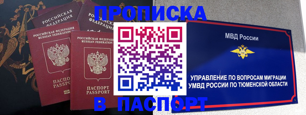 пропишу в квартире в Саянске