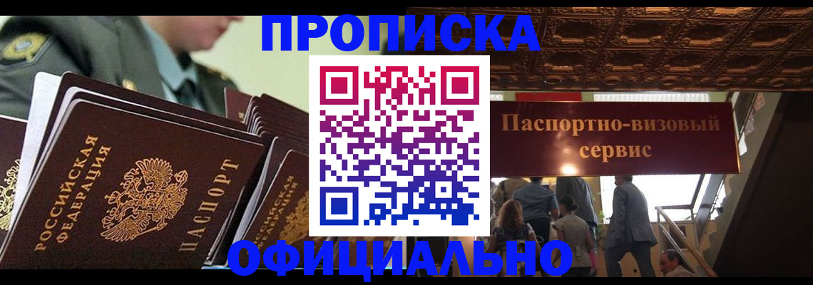 временная регистрация в Саянске